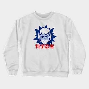 Gatchaman Battle of the Planets - Name burst Ken Crewneck Sweatshirt